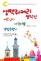 생텍쥐페리 명작선